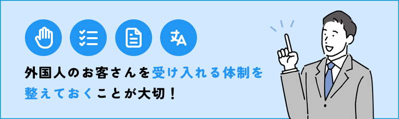 風俗に来る外国人のお客さんにはどのように対応すればよい？