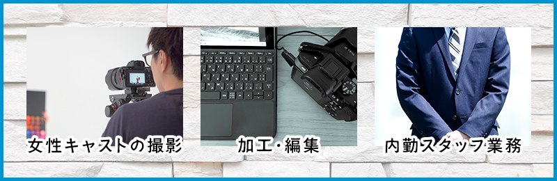 風俗カメラマンの仕事内容