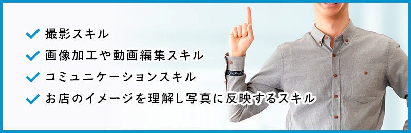 風俗カメラマンに求められるスキルは？