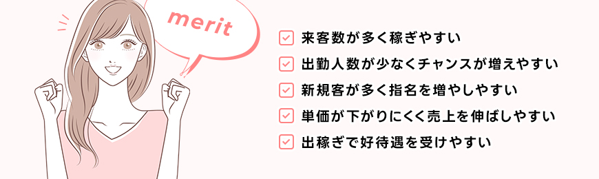 風俗嬢が年末年始に出勤するメリットは？