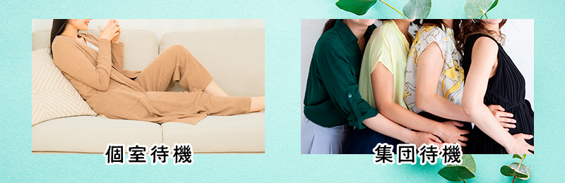 デリヘルの待機所の主な種類