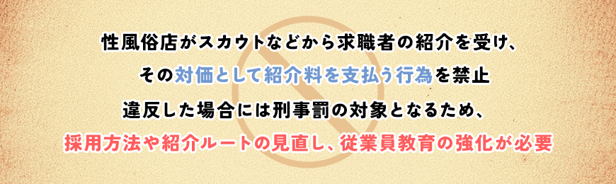 スカウトバックの禁止とは？