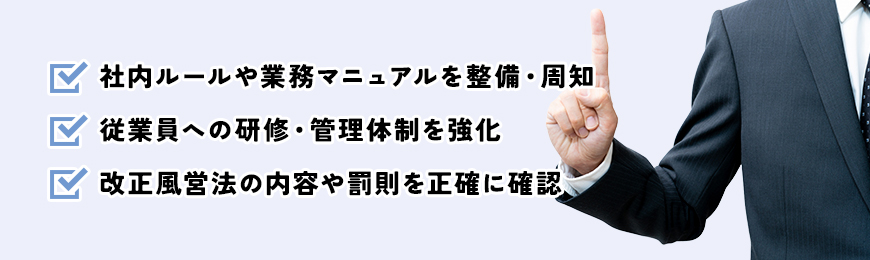 スカウトバックの禁止に伴い事業者に求められる対応