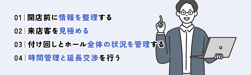 キャバクラで付け回しを行う基本的な流れ